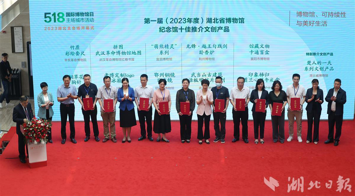 第一屆（2023年度）湖北省博物館、紀念館十佳推介文創產品獲獎名單揭曉