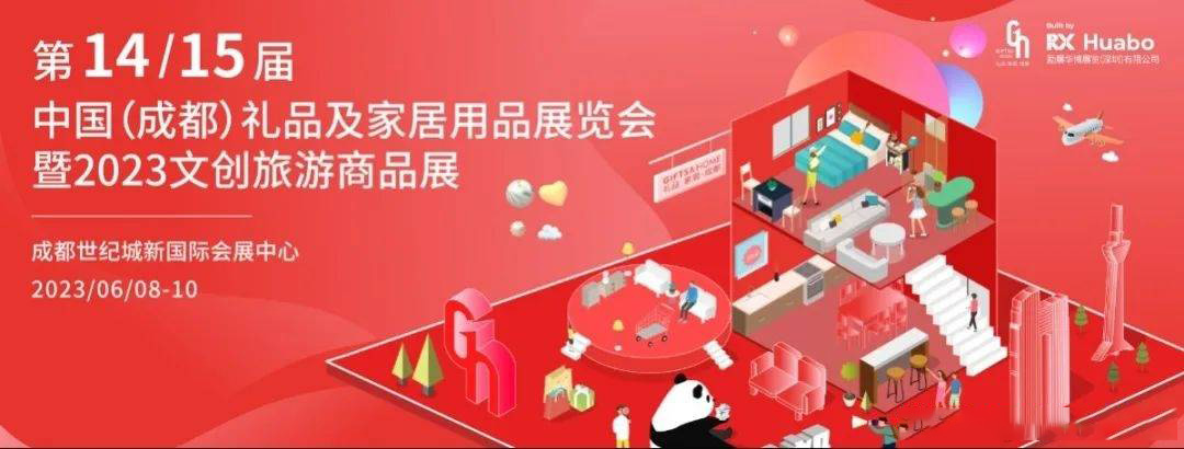 西南禮贈市場回暖，成都禮品展攜創(chuàng)意禮品6月熱力登場
