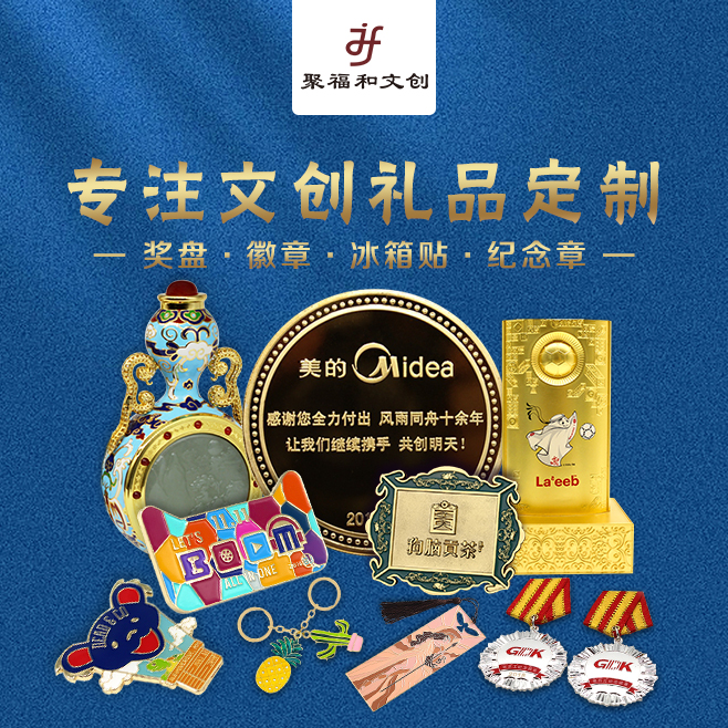 專注文創禮品定制