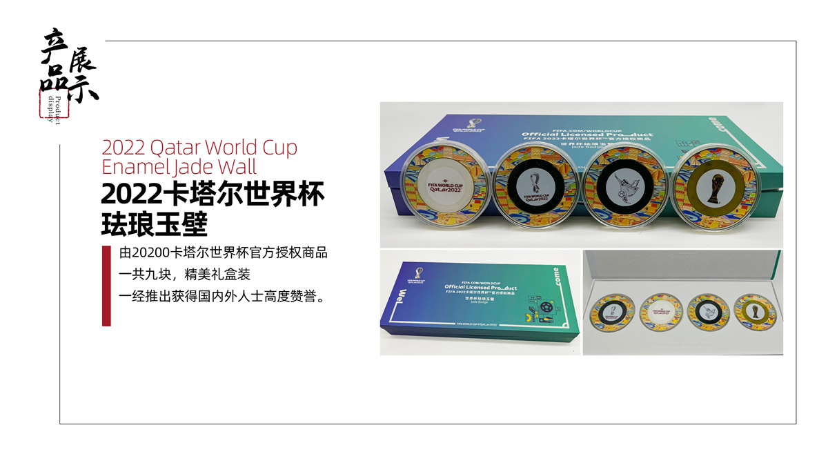 卡塔爾世界杯紀(jì)念品《2022世界杯琺瑯玉壁》