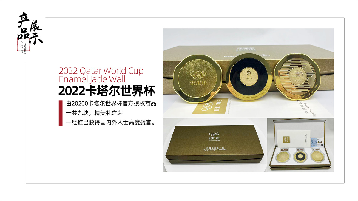 卡塔爾世界杯紀(jì)念品《2022世界杯琺瑯玉壁》2