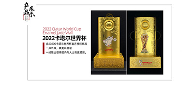 卡塔爾世界杯紀念品《2022世界杯琺瑯玉壁》：工藝精湛，收藏價值高