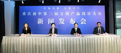 重慶渝中舉辦第三屆文化創意產品設計大賽，金獎可獲5萬元獎勵